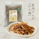 長州けんぴ（のり塩）55g　芋スイーツ　蒼と芋と。長門みやげ　山口みやげ　さつまいも　芋けんぴ　手作り