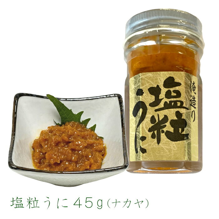 楽天市場】塩粒うに（食品）の通販
