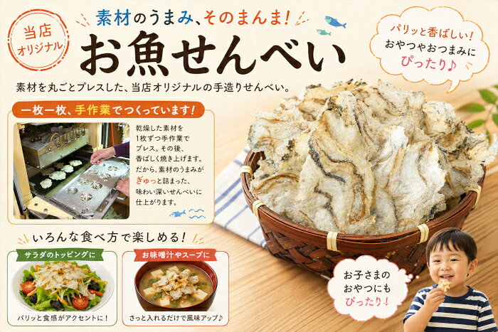 お魚せんべい（いわし15g） 薄焼きせんべい いわしせんべい 薄焼きいわし 薄焼き せんべい いりこ 国産 おやつ おつまみ 子供 シニア 高齢者 手づくり オリジナル