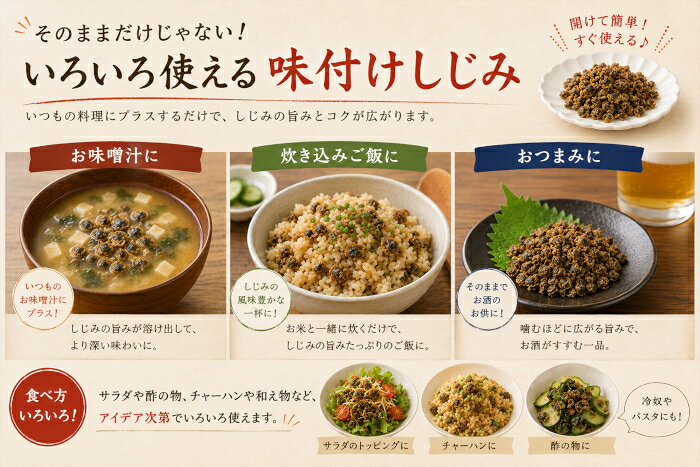 海匠 國近の【送料無料】 味付けシジミ60g×3袋セット しじみ シジミ 味付け乾燥しじみ 乾燥しじみ 食べるしじみ おつまみ 炊き込みご飯 みそ汁 酒の肴 しじみご飯 珍味 お試し ポイント消化｜アングル3