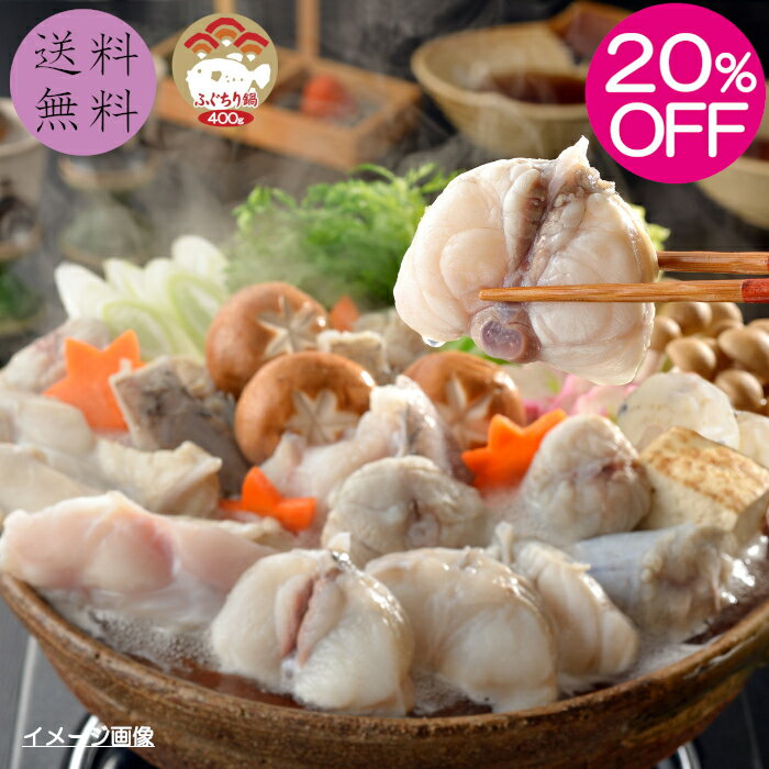 【送料無料】 【期間限定20%OFF 10,800円→8,640円】 とらふくちり鍋セット［TB-100F5Z］ とらふぐちり ..