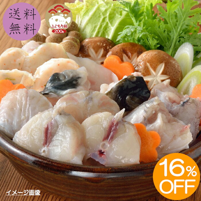 【送料無料】 【期間限定16%OFF 6,480円→5,400円】 とらふくちり鍋セット［TB-6KZ］ とらふぐちり 切身..