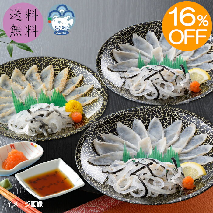 【送料無料】 【期間限定16%OFF 5,400円→4,500円】 ふく薄造り詰合せ［SK-50F2Z］ 真ふぐ霜降り刺身 たたき刺身 ふく刺し さしみ とらふぐ皮 皮刺し 国産天然マフグ 国産養殖トラフグ 山口県 下関 加工 詰合せ ギフト お祝い 酒の肴 ふぐ料理