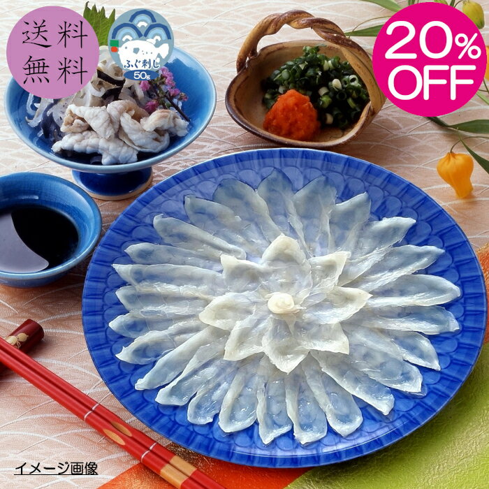 乐天商城 - 【送料無料】 【期間限定20%OFF 6,480円→5,180円】 とらふく刺身セット［DS-5］ とらふぐ刺身 ふく刺し さしみ とらふぐ皮 皮刺し 国産養殖 トラフグ とらふく 山口県 下関 加工 詰合せ ギフト お祝い 酒の肴 ふぐ料理