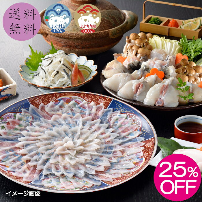 　　名称 　　ふぐ刺身とちり鍋詰合せ 　　原料ふぐの種類 　　標準和名：トラフグ 　　原材料名 　　ちり（加熱用）［トラフグ（長崎県産、熊本県産：養殖）］、ふくポン酢［醤油、醸造酢、ゆず果汁、砂糖、かつおエキス、昆布エキス、米発酵調味料、食塩／調味料（アミノ酸等）、（一部に小麦・大豆を含む）］、刺身［トラフグ（長崎県産、熊本県産：養殖）］、皮［トラフグ（長崎県産、熊本県産：養殖）］、とらふぐ生白子（加熱用）［トラフグ（長崎県産、熊本県産：養殖）］、もみじおろし[大根、澱粉、唐辛子、こんにゃく粉、梅酢] 　　内容量 　　とらふぐ刺身130g、とらふぐ皮60g、とらふぐちり300g、とらふぐ生白子50g、ふくポン酢180ml、もみじおろし10g×4 　　賞味期間 　　冷凍90日 　　保存方法 　　－10℃以下で保存してください。 　　製造者 　　（株）藤フーズ　山口県下関市彦島西山町5-6-43 　　備考 　　ヤマト運輸　クール便 FR-200F13Z ◆大切な方への贈り物に、いろいろなシーンでお使いいただけます◆ 内祝い 出産内祝い 結婚内祝い 快気内祝い 快気祝い お祝い 御祝い 出産祝い 結婚祝い お中元 お歳暮 お年賀 御中元 御中元ギフト 御歳暮 御歳暮ギフト 御年賀 母の日 母の日ギフト 父の日 父の日ギフト 暑中見舞い 暑中お見舞い 残暑見舞い 残暑お見舞い 敬老の日 敬老の日ギフト 贈り物 還暦 還暦祝 誕生日 香典返し 景品 記念品 ゴルフコンペ ギフト プレゼント お礼