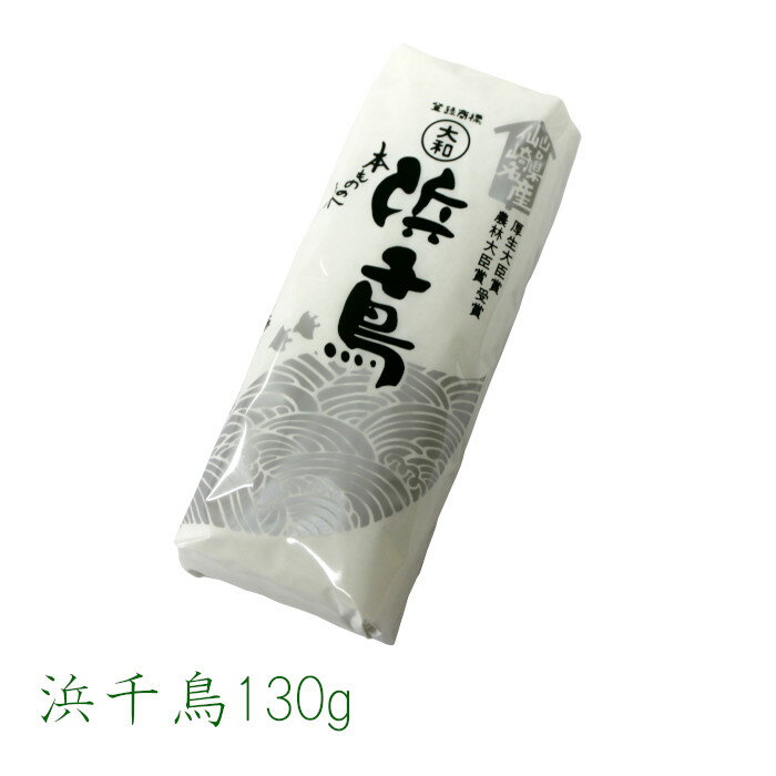 浜千鳥1本(130g)【冷凍商品との同梱不可】仙崎 大和蒲鉾