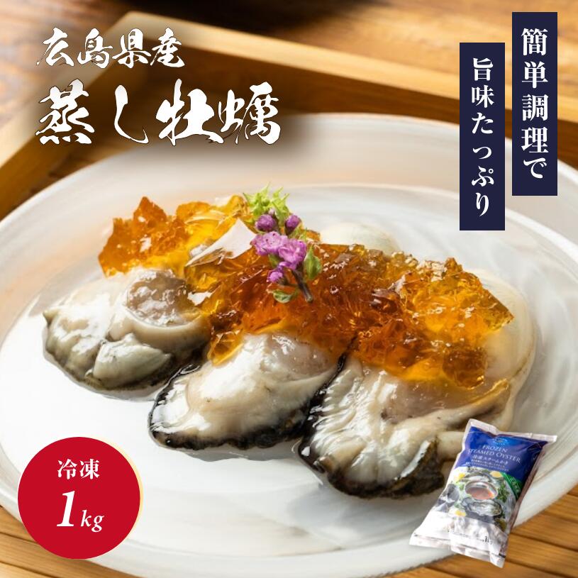 ＼ 在庫限り！4,990円→3,500円！ ＼創業67年 牡蠣一筋／ 貴重な ジャンボ サイズ 広島産 蒸し牡蠣 ( 内容量 850 g ) 1kg 《 冷凍 》スチーム牡蠣 生食用 牡蠣のサムネイル