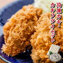 \お買い物マラソン開催中/【期間限定セール 通常価格5,800円→5,320円 で販売中!6/30まで】\創業67年 牡蠣一筋/《冷凍》カキ屋さんの冷凍かき・カ...