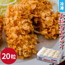 \創業67年 牡蠣一筋/ 《 冷凍 》サクッとジューシー 広島 産 大粒 まるごと カキフライ(35g×20粒) 【送料無料】 冷凍 牡蠣 牡蠣フライ 簡単 プ...
