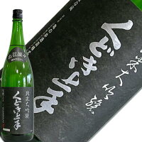 【第2弾入荷】亀の井酒造　くどき上手　純米大吟醸　出羽燦々33％　1800ml【要冷蔵】