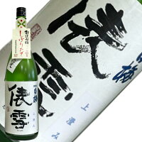 羽根田酒造　羽前白梅　俵雪　純米吟醸　つや姫しぼりたて上澄み【要冷蔵】