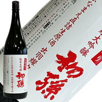 初孫　出羽燦々磨き45　ふなまえ直詰生原酒【要冷蔵】