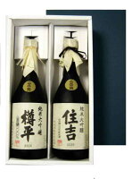 当店オリジナルギフト！山形の地酒セット！樽平酒造　純米大吟醸　樽平　720ml＆樽平酒造　純米大吟醸　住吉720mlセット商品