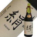 【山形県内限定販売品】小屋酒造　大吟醸　絹（きぬ）　1.8L