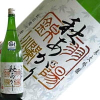 錦爛酒造 羽陽錦爛 純米吟醸 出羽燦々秋あがり