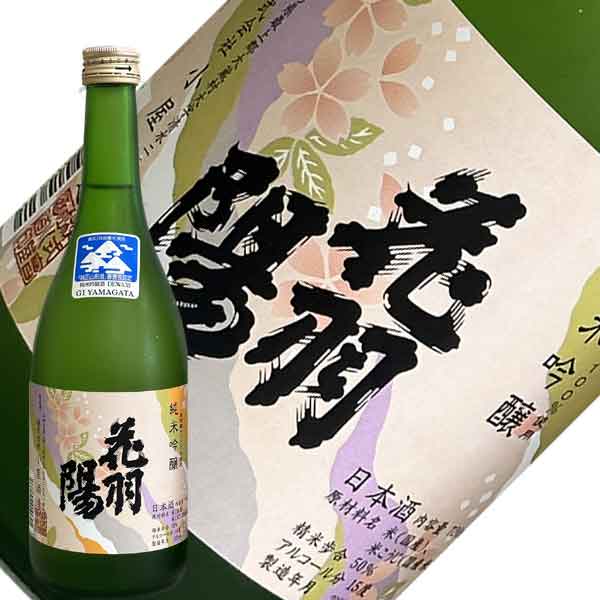 【山形県内限定販売品】小屋酒造　花羽陽(はなうよう)　純米吟醸　出羽燦々