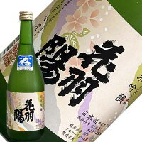 【山形県内限定販売品】小屋酒造　花羽陽（はなうよう）　純米吟醸　出羽燦々