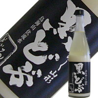 酒田醗酵　みちのく山形のどぶろく　黒どぶ【ひとめぼれ使用】(濃厚タイプ)720ml