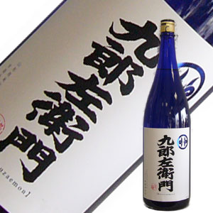 新藤酒造店　九郎左衛門　大吟醸　山田錦　限定醸造　720ml