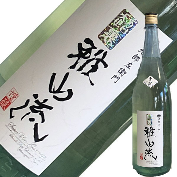 新藤酒造店　九郎左衛門　超裏　雅山流　純米酒　青風（せいふう）　720ml