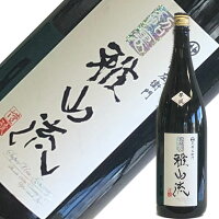 新藤酒造店 超裏・雅山流 夢風(ゆめかぜ)