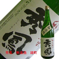 秀鳳酒造場　秀鳳特別純米　無濾過　雄町　1800ml