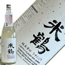 米鶴 純米辛口うすにごり(4)