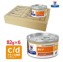 【ヒルズ】 猫用 尿ケア c/dマルチケアチキン&野菜入りシチュー缶詰 82g×6缶セット