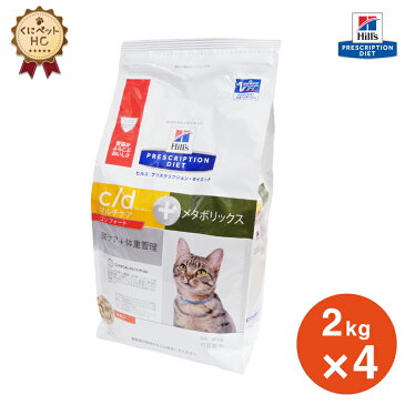 【ヒルズ】 猫用 c/d マルチケア コンフォート＋メタボリックス 2kg【4個パック】 尿ケア [療法食]