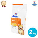 【ヒルズ】 猫用 c/d マルチケア フィッシュ入り 2kg 尿ケア [療法食]