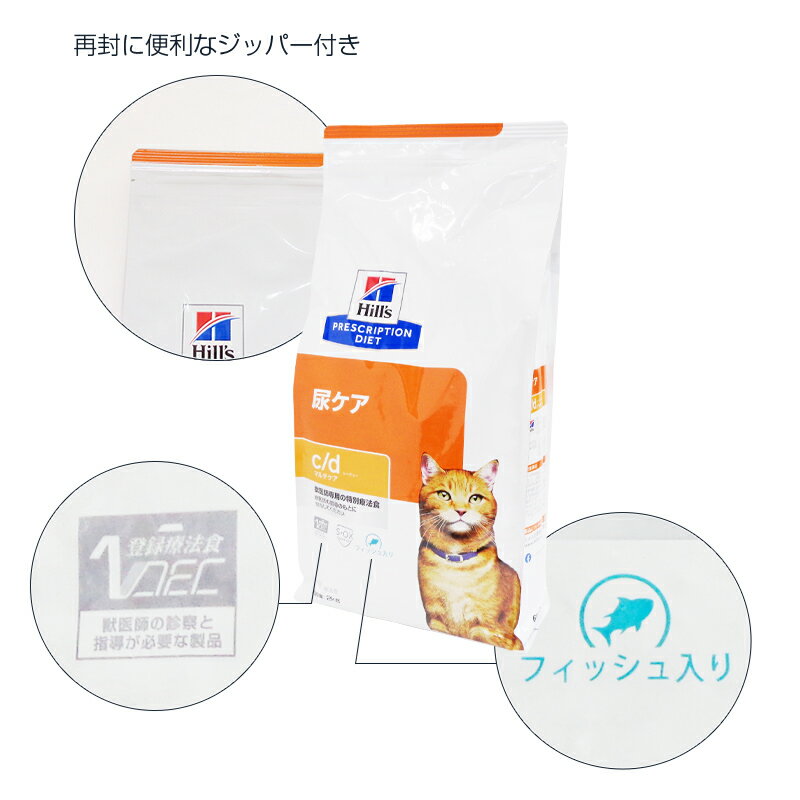 【ヒルズ】 猫用 c/d マルチケア フィッシュ入り 2kg 尿ケア [療法食] 2