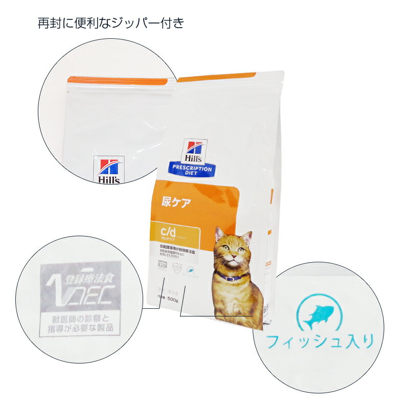 【ヒルズ】 猫用 c/d マルチケア フィッシュ入り 500g×12個 尿ケア [療法食] 2