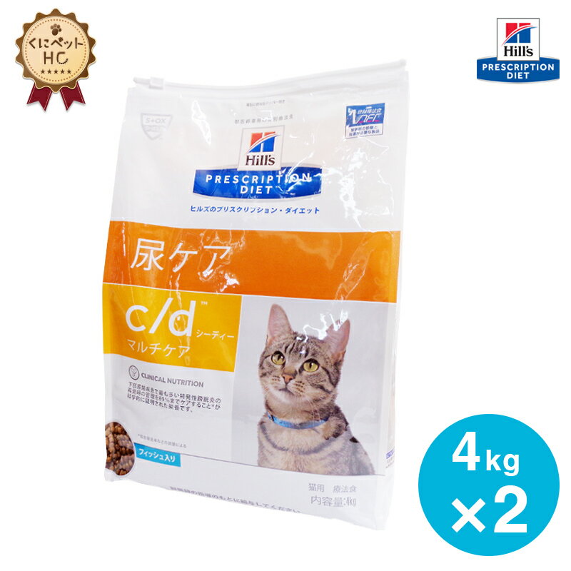 人気満点 ヒルズ 猫用 C D マルチケア フィッシュ入り 4kg 2個パック 尿ケア 療法食 開店祝い Infopan Com Ar 人気満点 ヒルズ 猫用 C D マルチケア フィッシュ入り 4kg 2個パック 尿ケア 療法食 開店祝い Infopan Com Ar