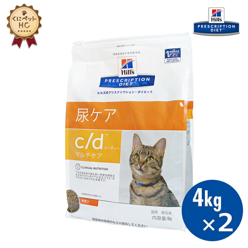 楽天市場 ヒルズ 猫用 C D マルチケア 4kg 2個パック 尿ケア 療法食 保存版 Www Ugtu Net 楽天市場 ヒルズ 猫用 C D マルチケア 4kg 2個パック 尿ケア 療法食 保存版 Www Ugtu Net