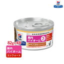 【ヒルズ】猫用 繊維/消化ケア 腸内バイオーム コンフォート チキン&野菜入り シチュー缶詰82g【24缶×2ケースパック】(特別療法食)