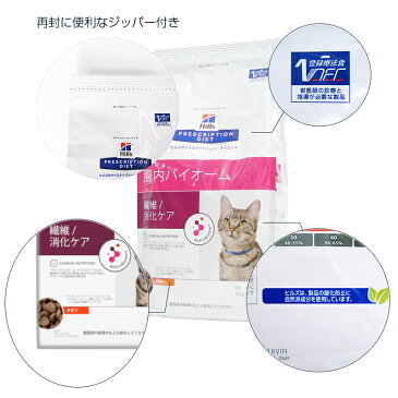 【ヒルズ】 猫用 腸内バイオーム 繊維/消化ケア 2kg×4個（特別療法食)