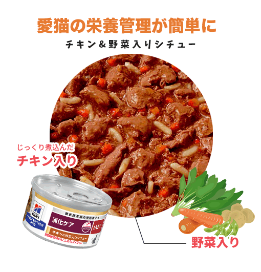【ヒルズ】 猫用 消化ケア i/dチキン&野菜...の紹介画像2