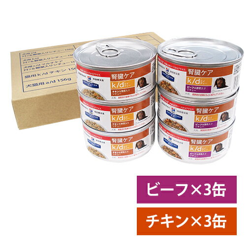 楽天市場 犬用食事療法食 ヒルズ K D K D チキン 野菜入りシチュー缶詰 くにペットヘルスクリニック