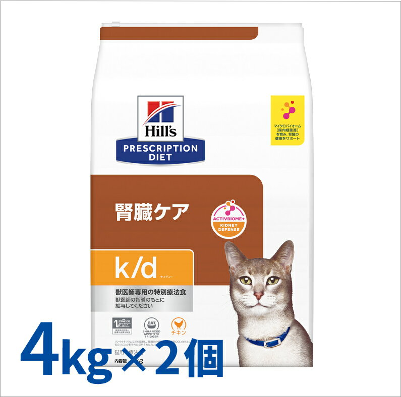 【ヒルズ】 猫用 k/d チキン ドライ4kg...の紹介画像3