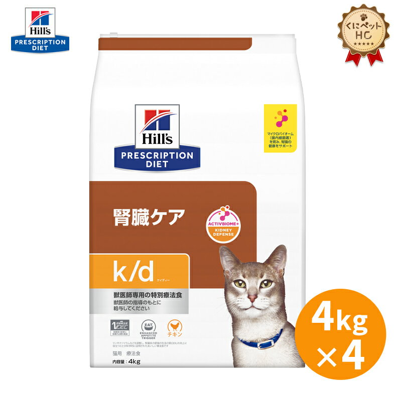 【ヒルズ】 猫用 k/d チキン ドライ4kg【...の商品画像