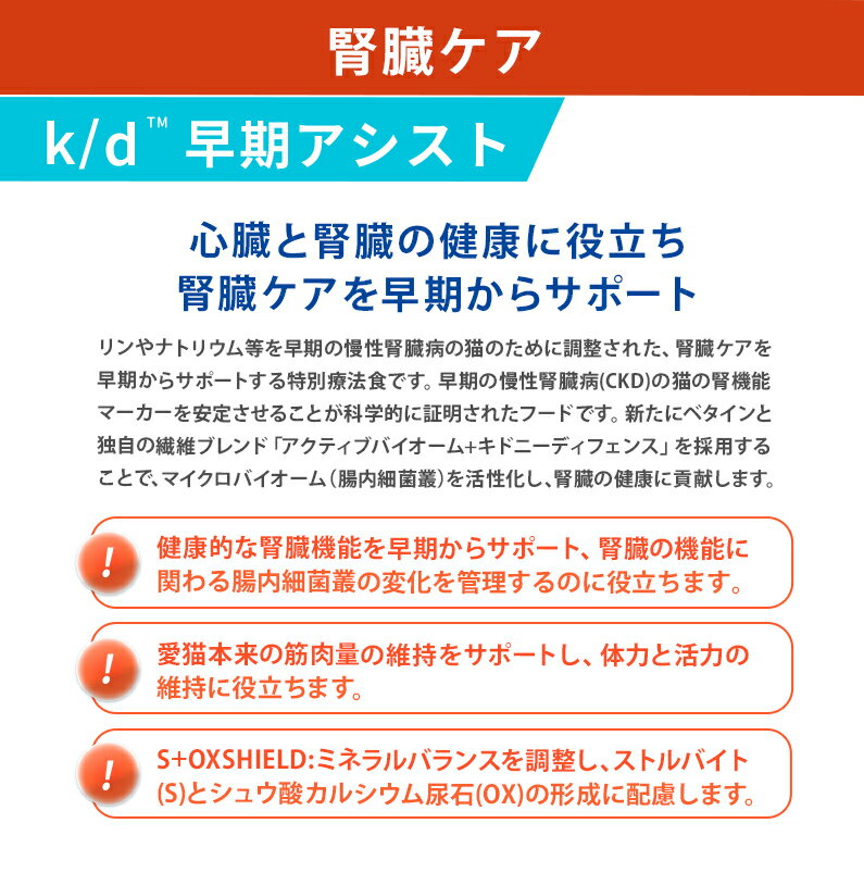 【ヒルズ】 猫用 k/d 早期アシスト ドライ...の紹介画像2