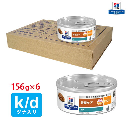 楽天市場】ヒルズ 猫用 腎臓ケア k/d ツナの通販 楽天市場】ヒルズ 猫用 腎臓ケア k/d ツナの通販