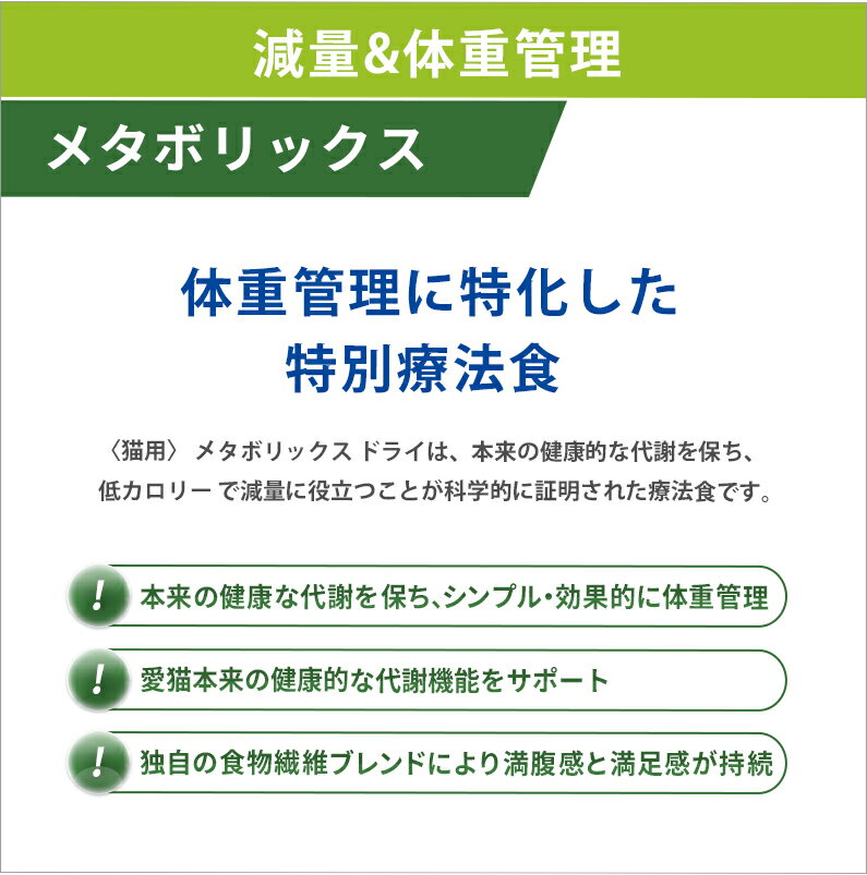 【ヒルズ】 猫用 メタボリックス 4kg【4個パック】 体重管理 [療法食]