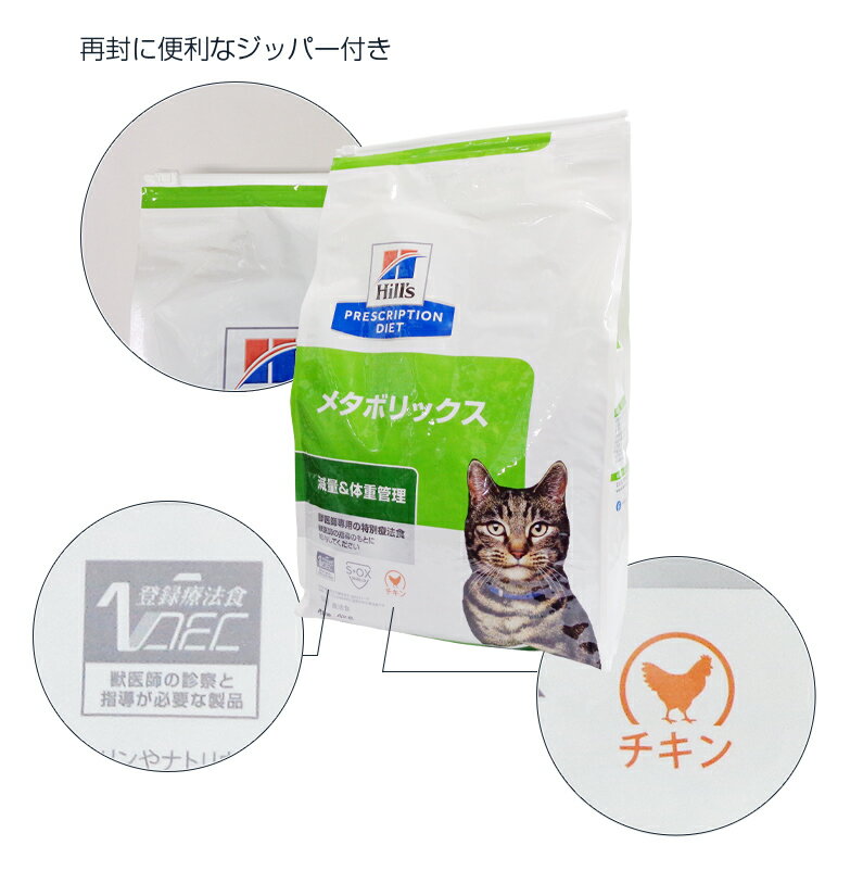 【ヒルズ】 猫用 メタボリックス 4kg【4個パック】 体重管理 [療法食]