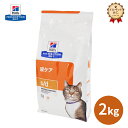 【ヒルズ】 猫用 s/d 2kg 尿ケア [療法食]