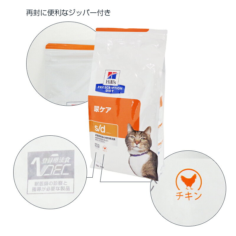 【ヒルズ】 猫用 s/d 2kg 尿ケア [療法食]の紹介画像2