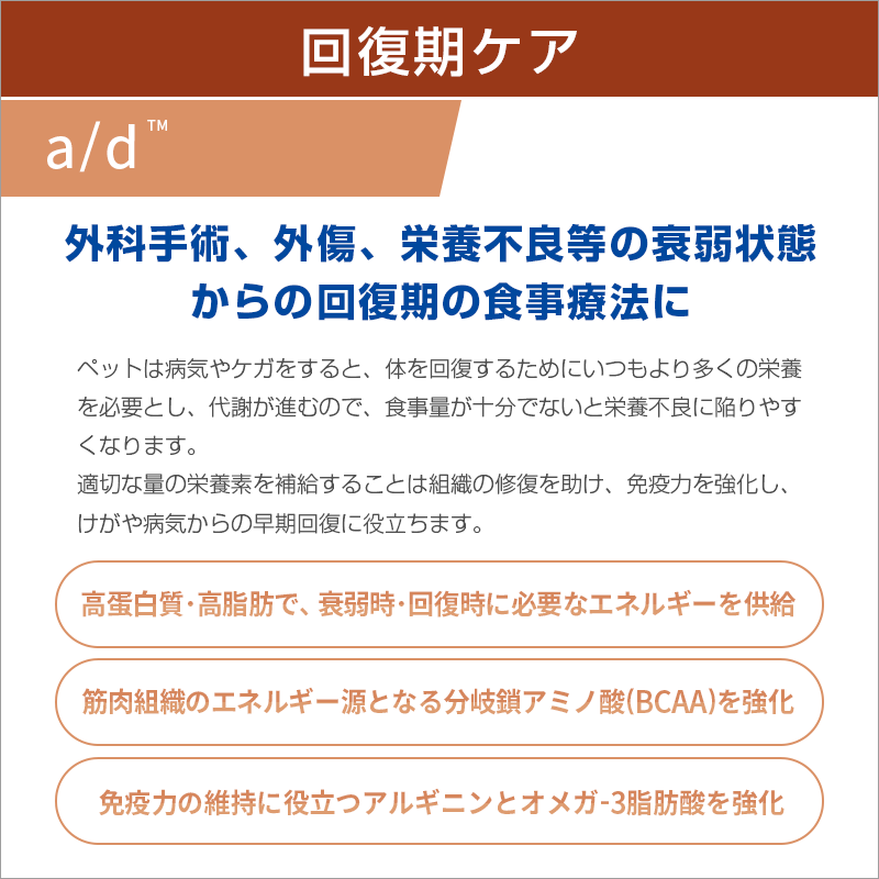 【ヒルズ】 犬猫用 a/d 缶 156g【48缶パック】 [療法食]