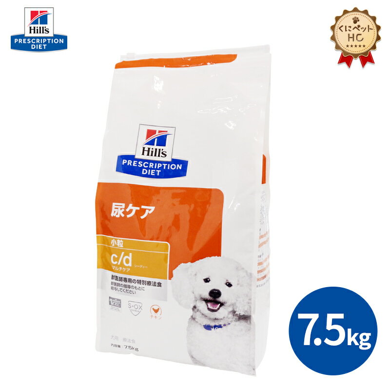 【ヒルズ】 犬用 c/d 7.5kg 尿ケア [療法食] 1