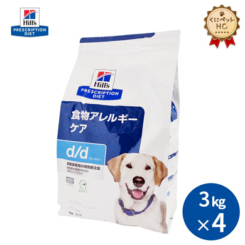 【ヒルズ】 犬用 d/d （ダック＆ポテト） 3kg×4個 皮膚ケア [療法食]