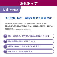 楽天市場 犬用食事療法食 ヒルズ I D I D Low Fat 缶詰 くにペットヘルスクリニック 楽天市場 犬用食事療法食 ヒルズ I D I D Low Fat 缶詰 くにペットヘルスクリニック